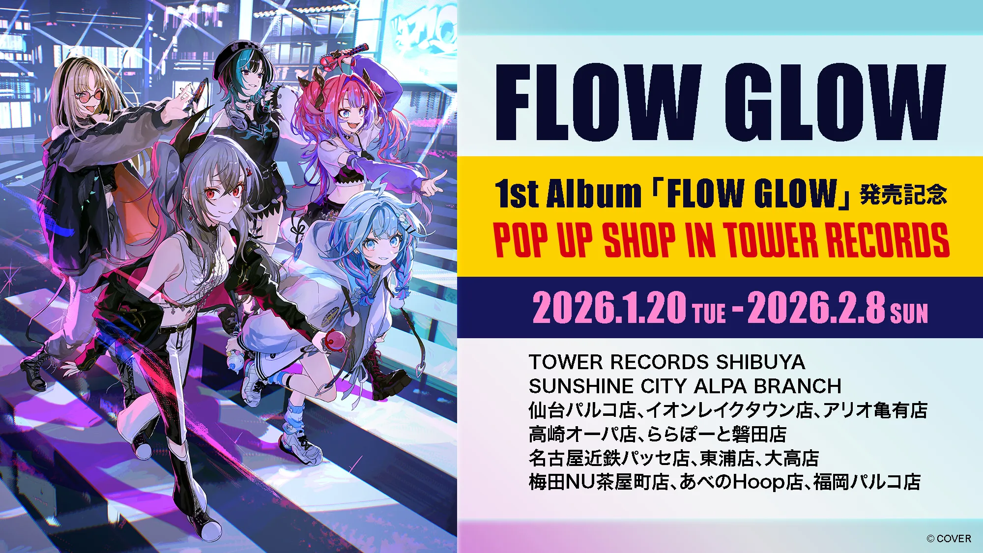 FLOW GLOW 1st Anniversary | hololive（ホロライブ）公式サイト