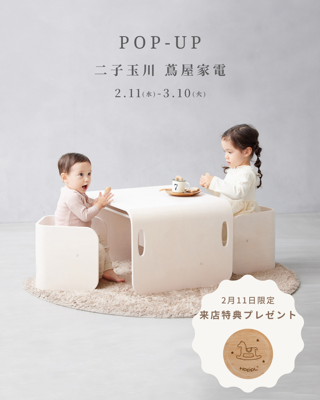 二子玉川 蔦屋家電にてPOP-UPを開催 : HOPPL（ホップル）｜ベビー用品