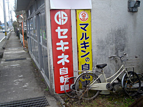 琺瑯看板探検隊が行く（ホーロー看板）