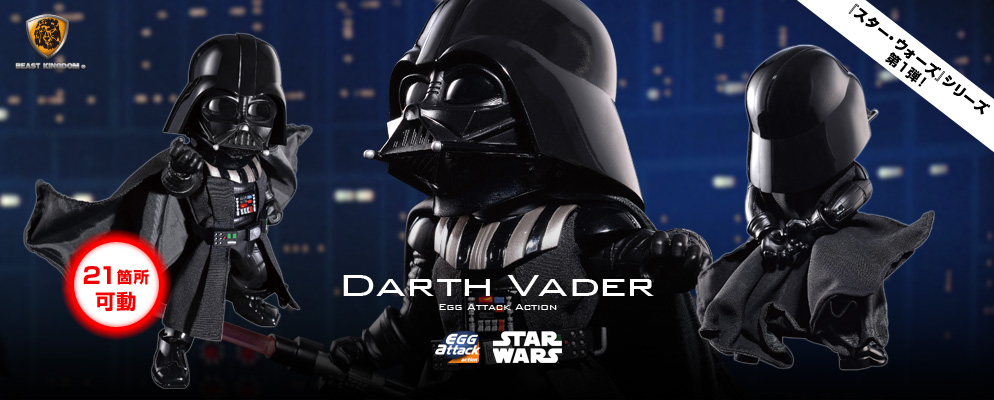 エッグアタック・アクション】＃002『スター・ウォーズ エピソード5