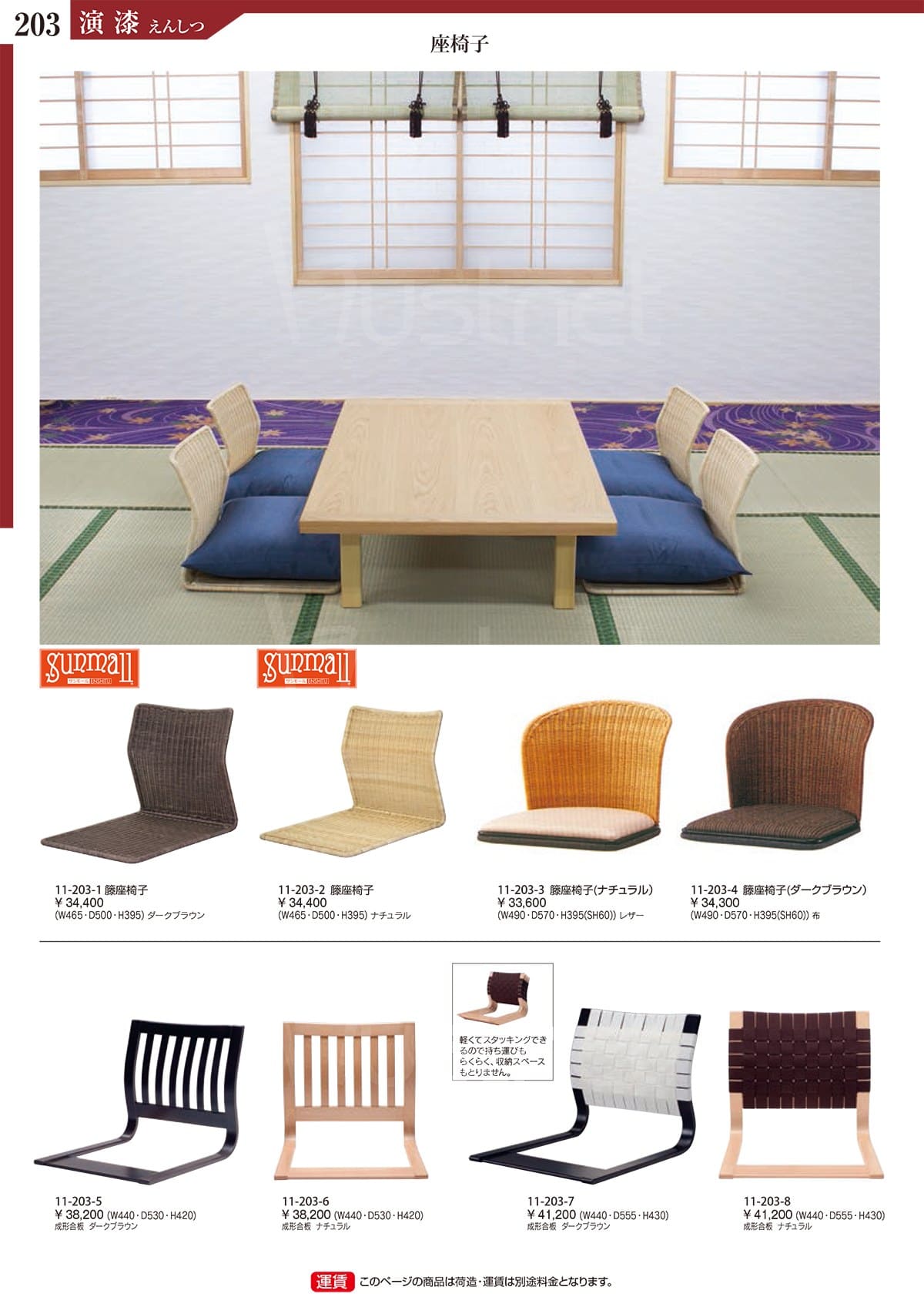 演漆（ENSHITU）カタログ P203 P204