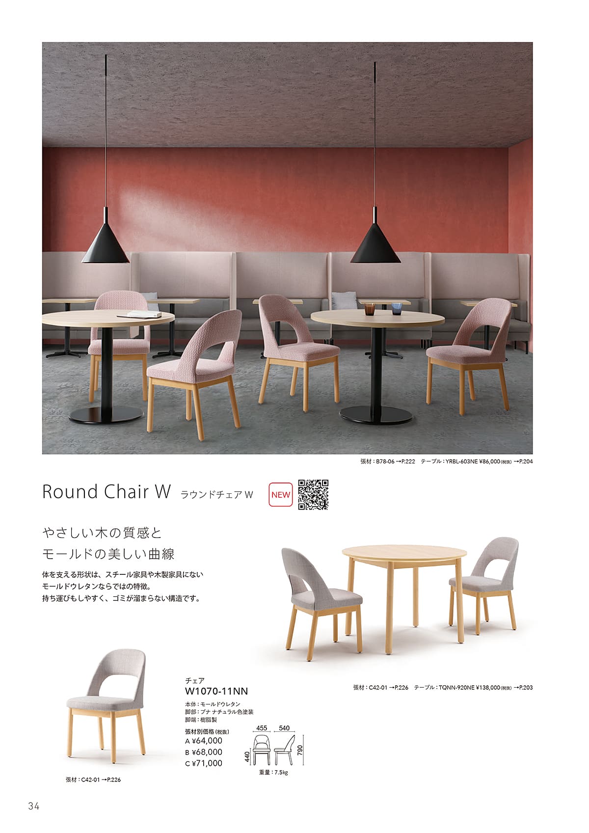 ナゼロ（NAZERO）カタログ P34 P35