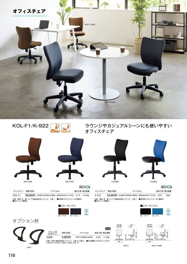 K-922 肘付｜弘益のオフィスチェア