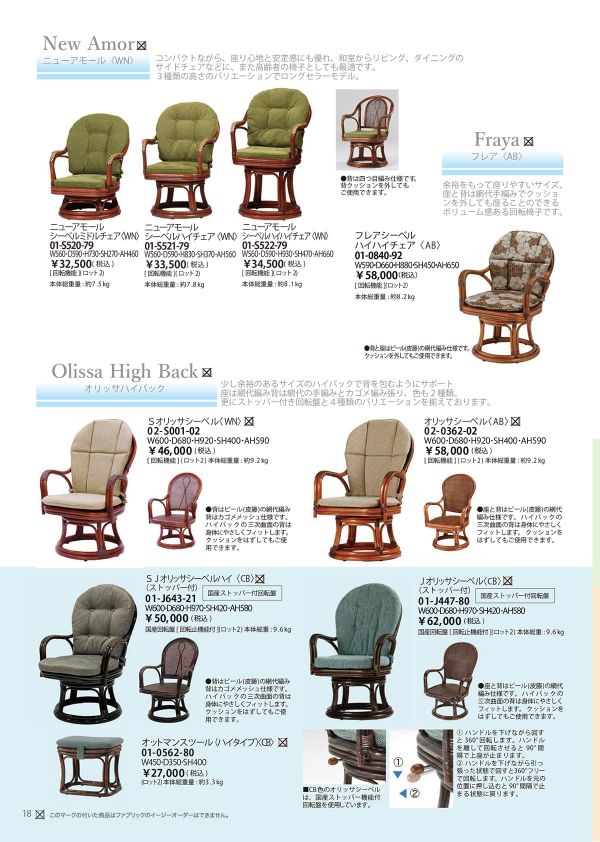 オリッサシーベル 回転機能付 02-0362-02｜風間のラタン回転チェア