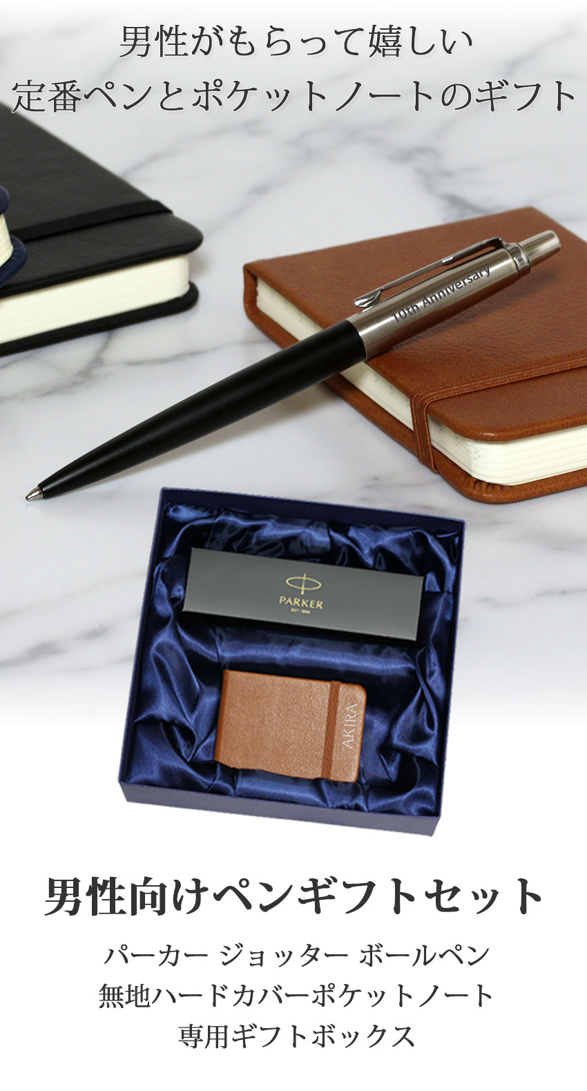 男性に贈る ボールペンとポケットノートのギフトセット/パーカー