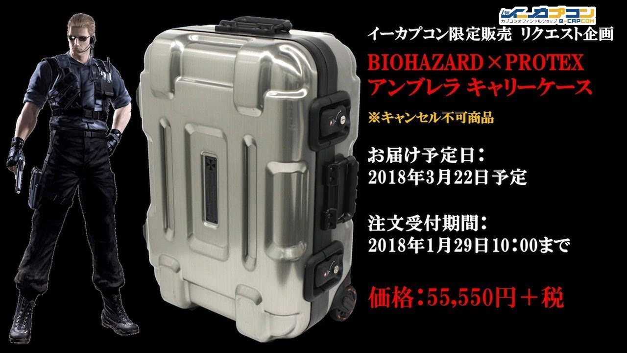BIOHAZARD×PROTEX アンブレラ キャリーケース - YouTube