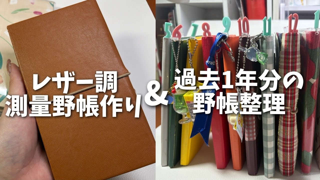 212 [Work video] Organizing the past year's surveying field