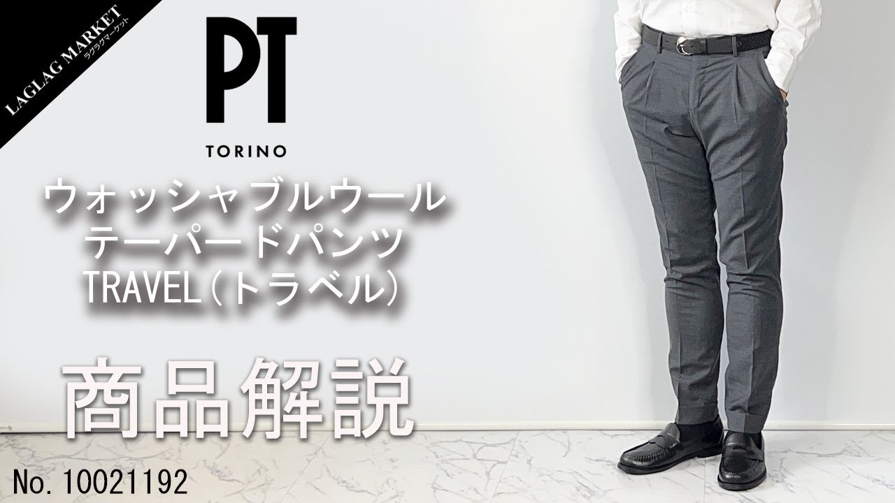 PT TORINO/ピーティートリノ」ウォッシャブルウール テーパードパンツ