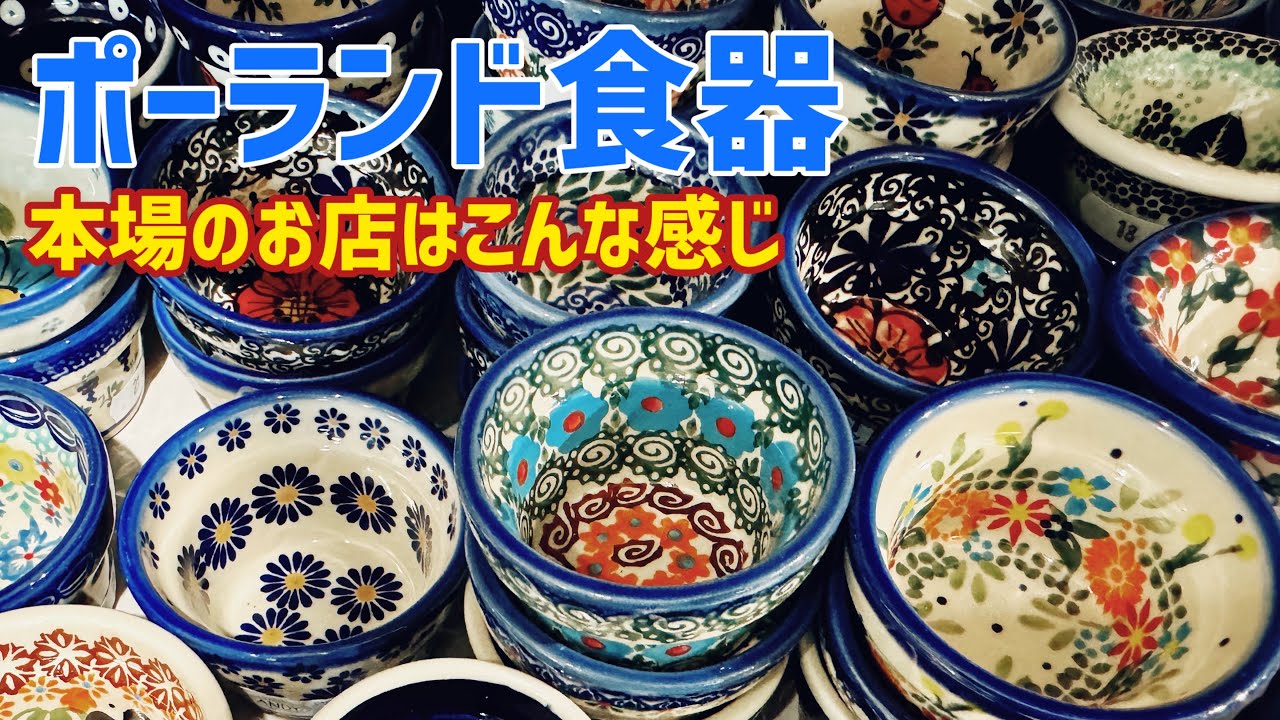 Polish Tableware] I want to buy it locally/Authentic store - YouTube