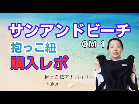 Sun & Beach] An honest review of the OM-1 baby carrier. A story of