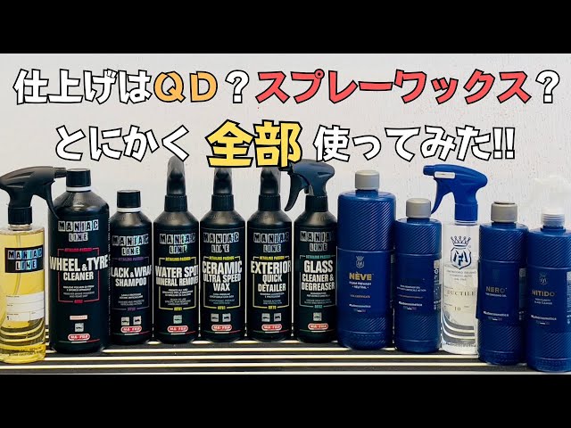MANIAC LINE】ラボコスメティカの技術＆高コスパ 洗車好きのための個人