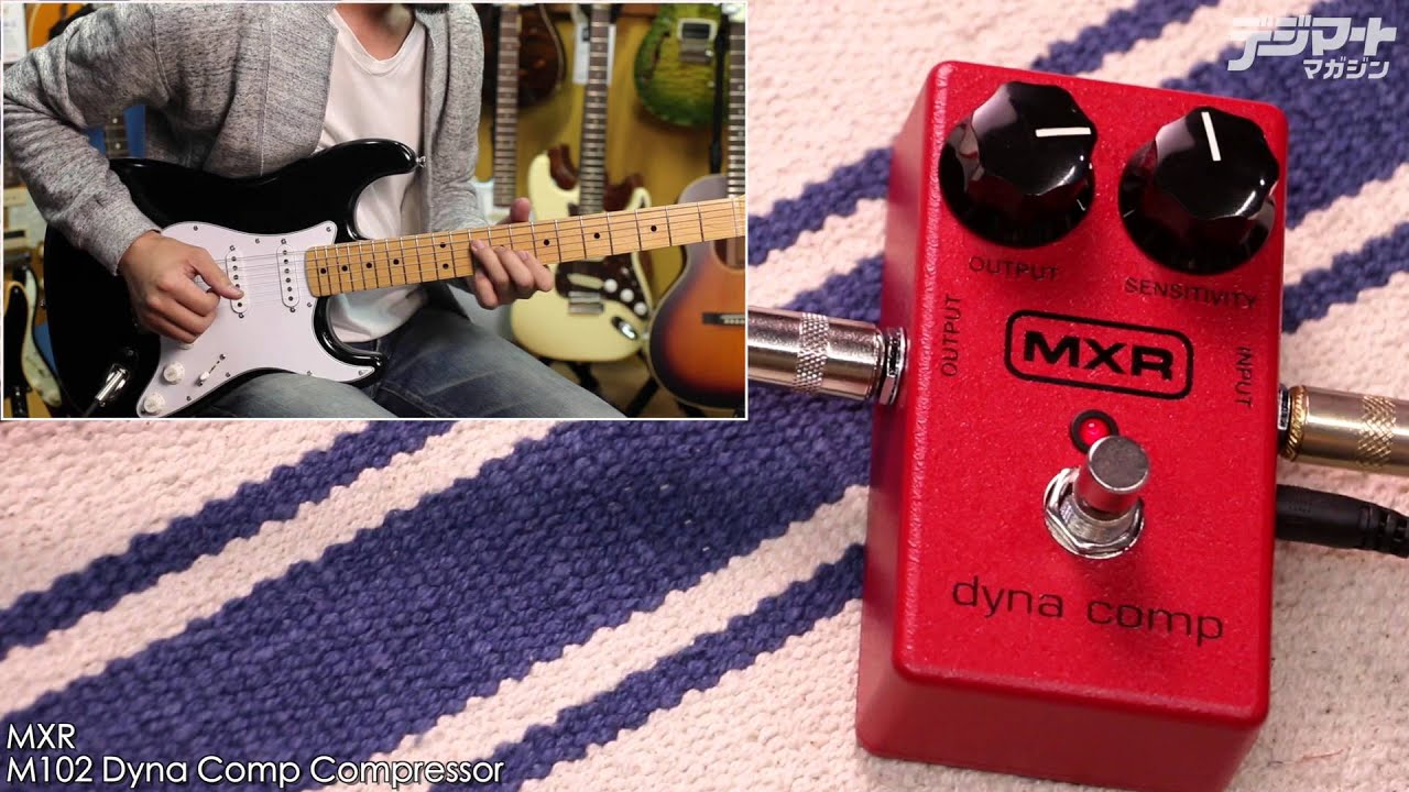 MXR / M102 Dyna Comp ダイナコンプ【デジマート製品レビュー】 - YouTube