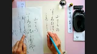 美文字 （118）【かな書道 和歌を書く】清香講話 - YouTube