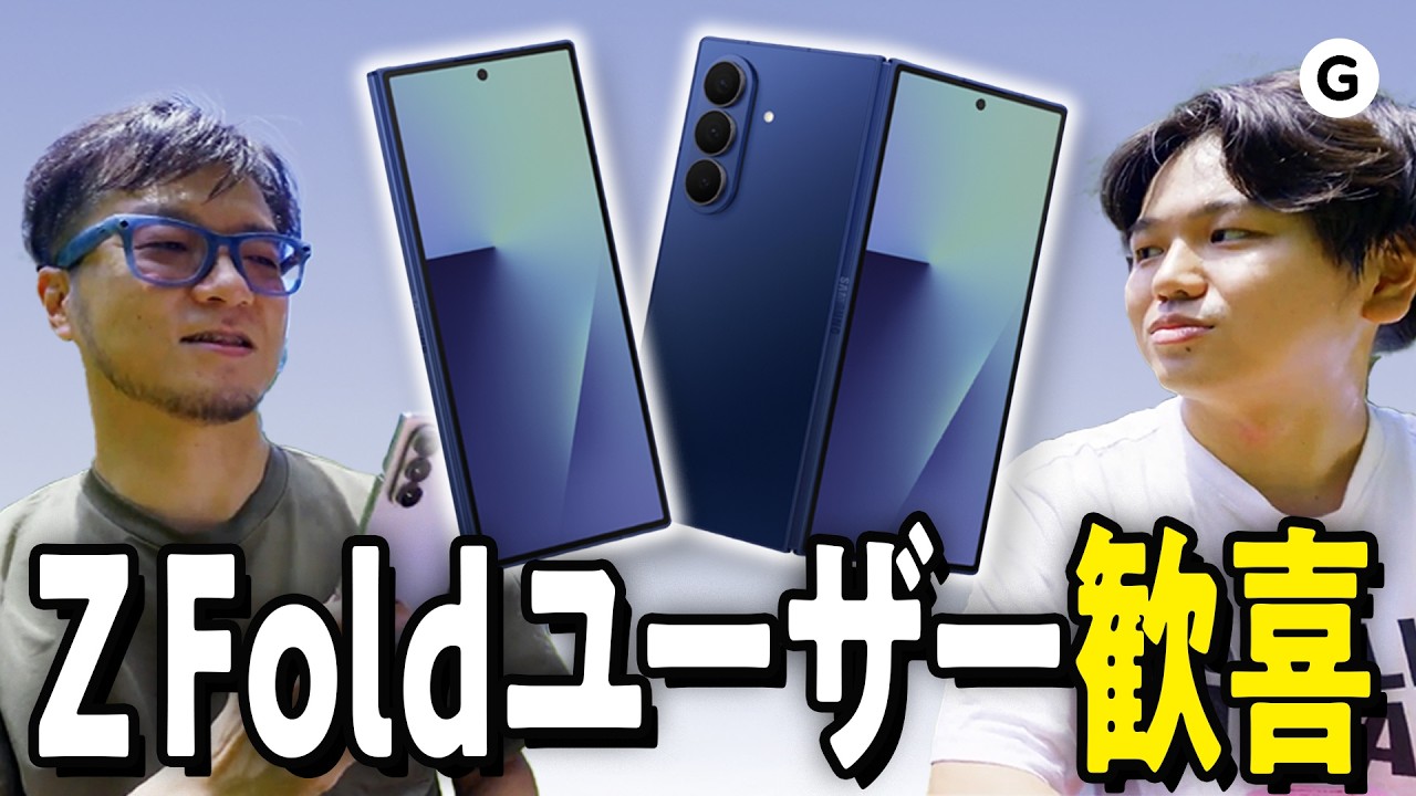 The Z Fold 7 is amazing! However, two people were bothered by XX