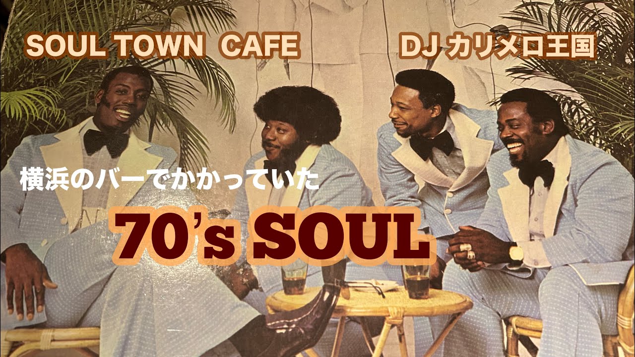 ソウルミュージック名曲7インチDJ MIX！！Mellow Modern Soul Vinyl