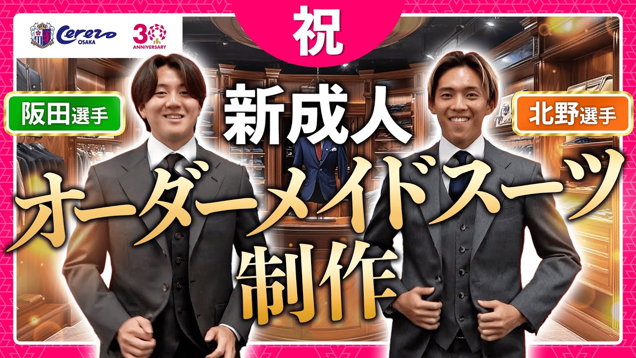 ㊗Kitano & Sakata] A close look at the first custom-made suits of