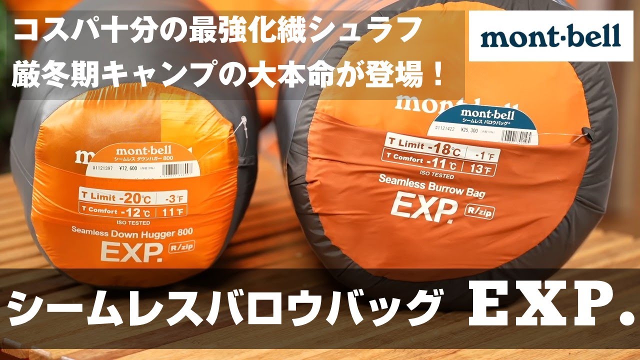 Montbell's strongest Burrow Bag [EXP.] has been given the title of