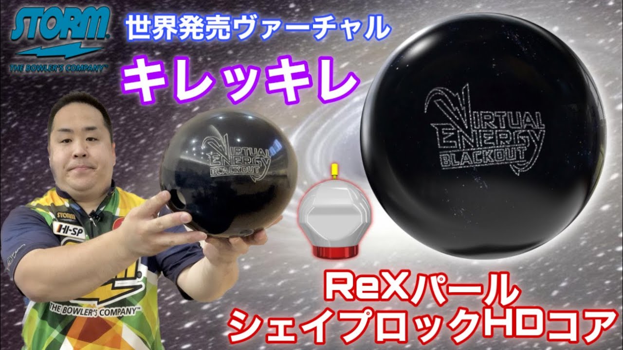 STORM VIRTUAL ENERGY BLACKOUT【ヴァーチャルエナジーブラックアウト