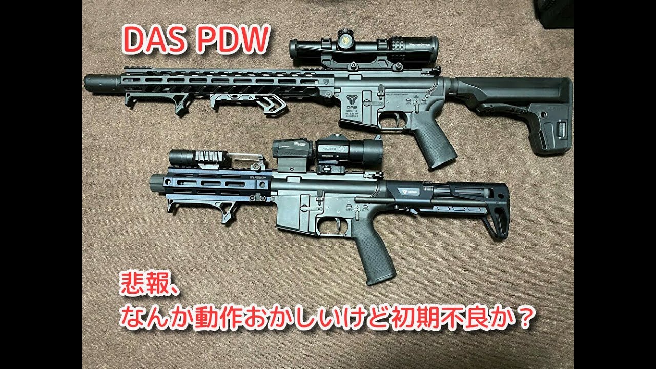 GBLS DAS GDR-15 PDW】開封＆比較レビュー 不具合の嵐【2021年3月出荷