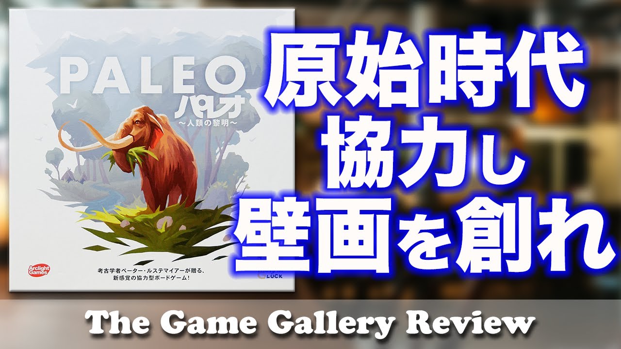 Paleo] - Survive the prehistoric era and create a mammoth mural