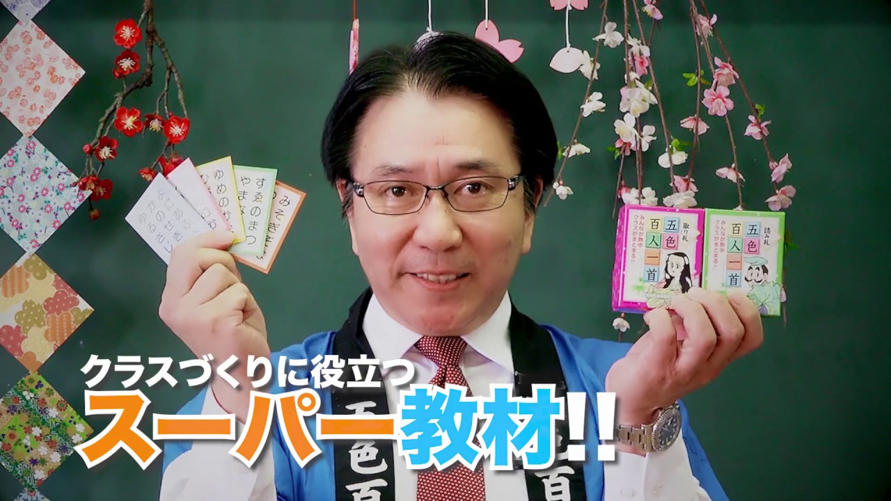 五色百人一首クラスセット(生徒20名用) - TOSS教材