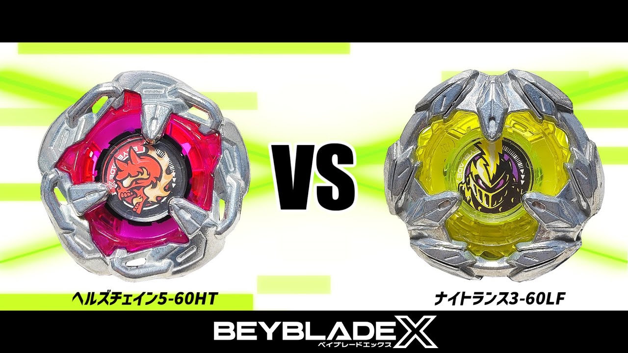 ベイブレードX エアロペガサス3-70A＋ヘルズチェインB ベイブレードX