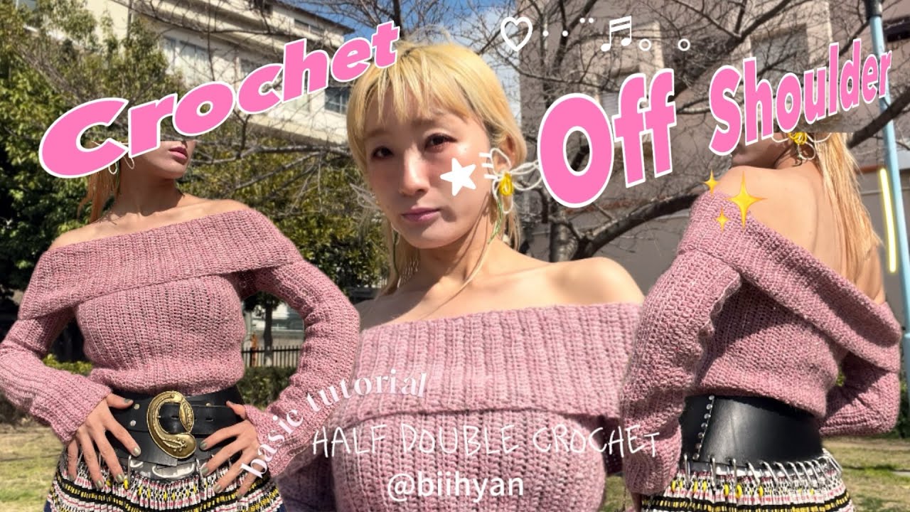 かぎ針編み】中長編みオンリー！オフショルダートップス💖🍑💄/Crochet