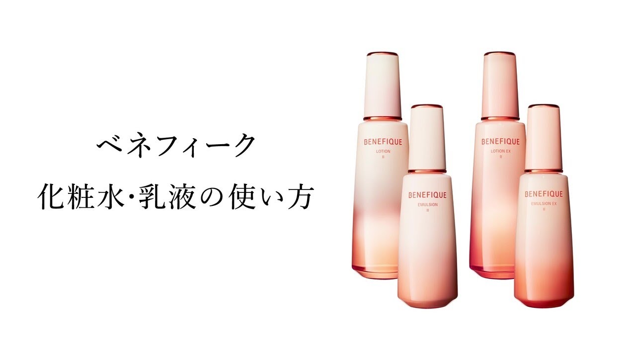 ベネフィーク ローションⅠ・Ⅱ・Ⅲ | ベネフィーク(BENEFIQUE) | 資生堂