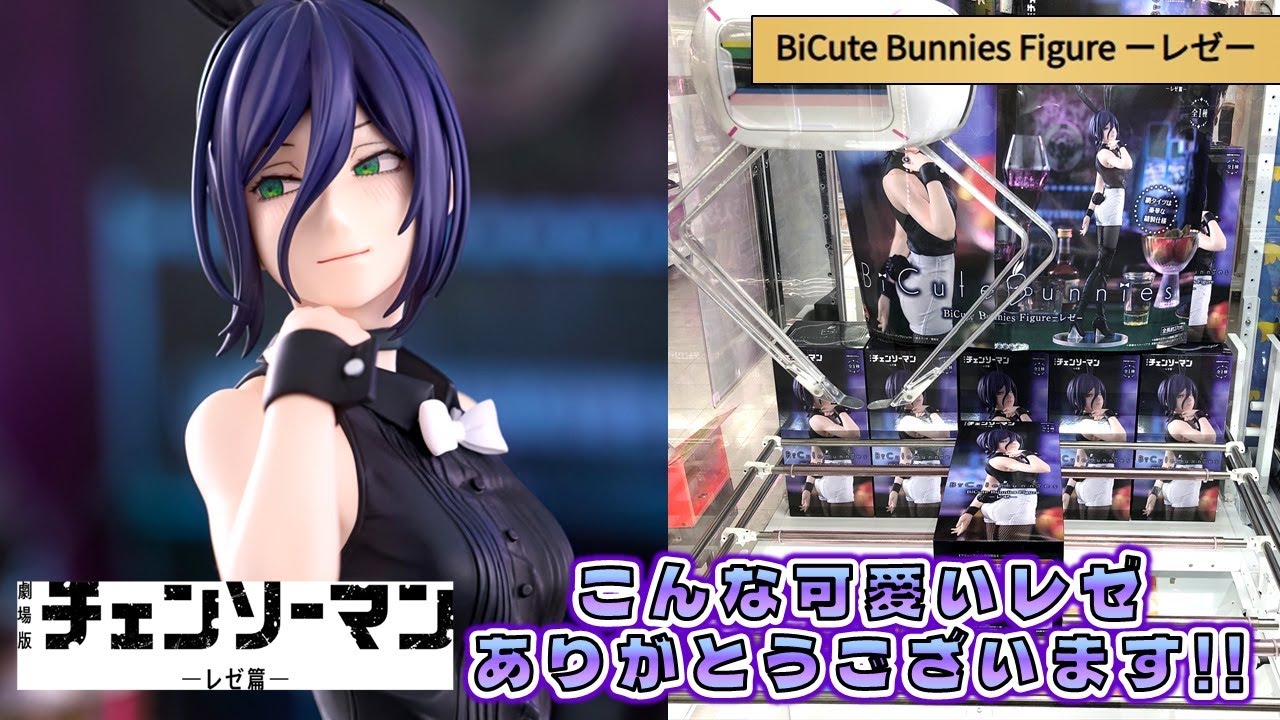 チェンソーマン 完売続出！バニーレゼは最高クオリティでした BiCute