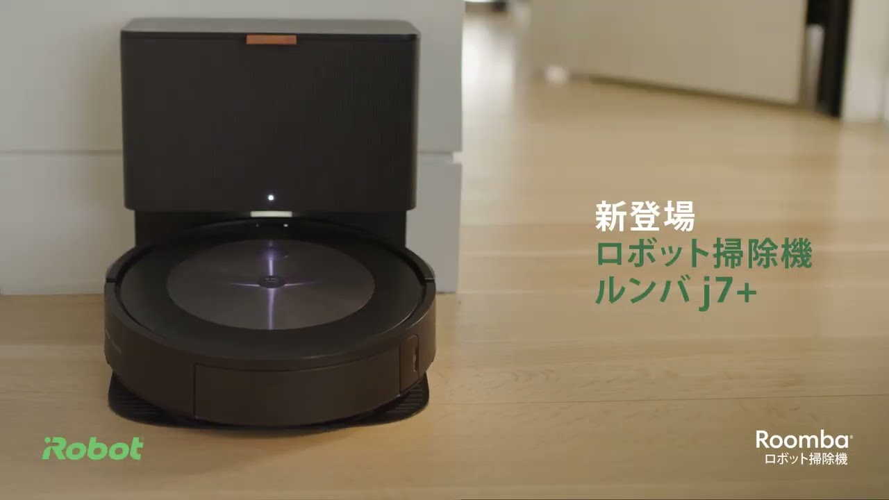 iRobot Roomba j7+ J755860 ロボット掃除機 クリーンベース 家電製品