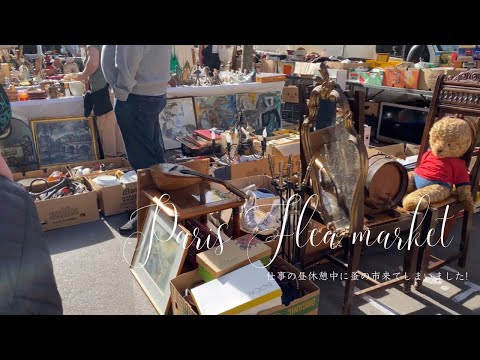 パリの蚤の市|額縁や鏡の値段 - YouTube
