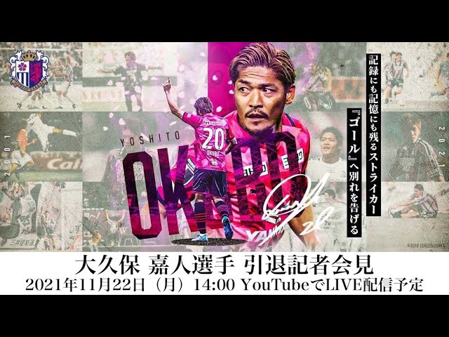 大久保嘉人選手引退会見 - YouTube
