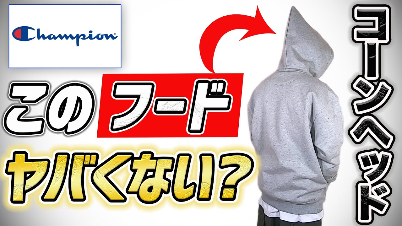 Championスーパーフーディー コーンヘッド レッド パーカー 2026年最新