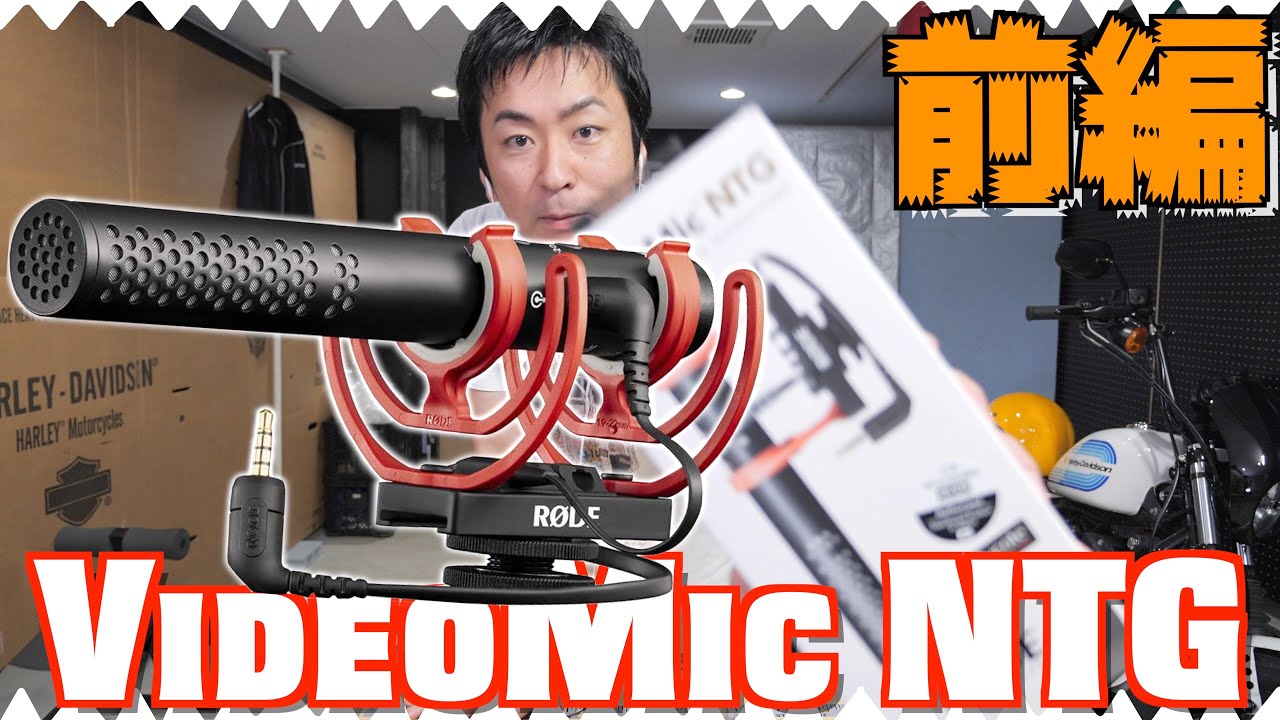 RODE VideoMic NTG on GH5S - YouTube