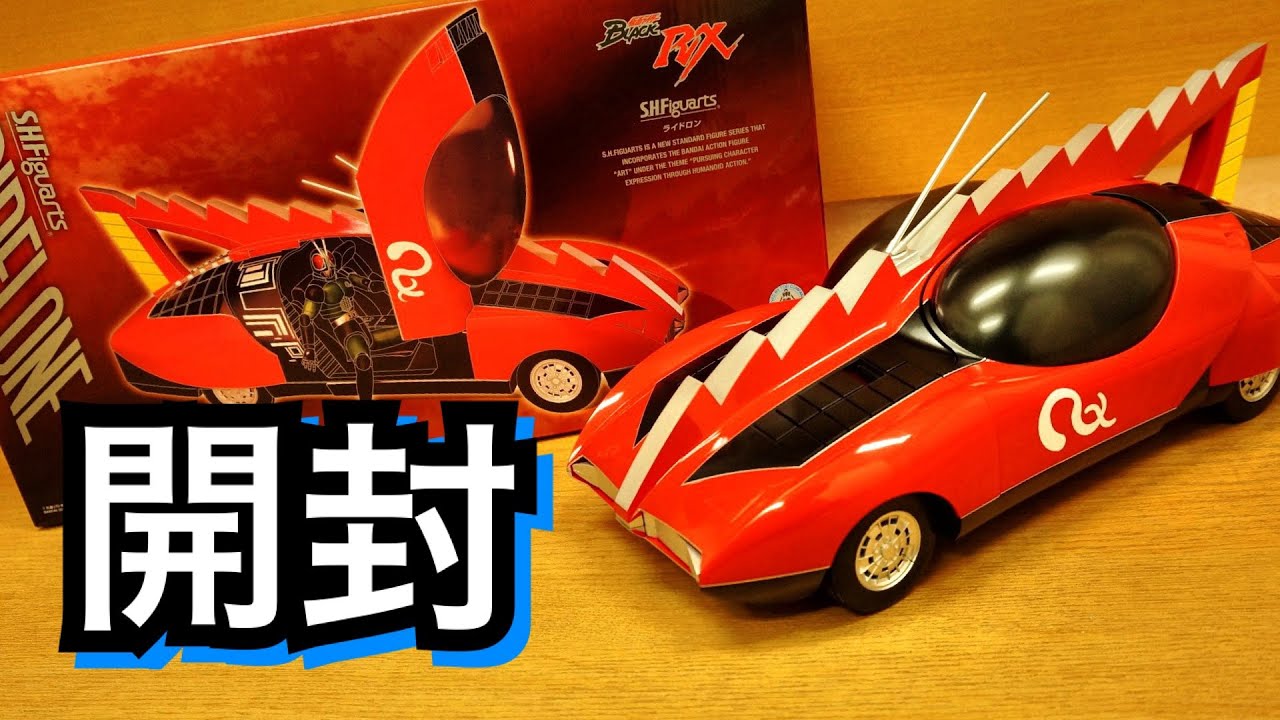 S.H.フィギュアーツ】ライドロン ゆる〜く開封の儀。☆S.H.Figuarts