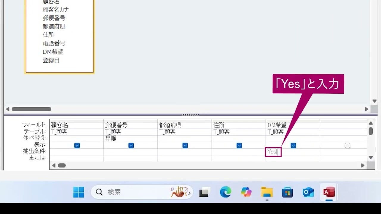 条件に合致するデータを抽出しよう（Access 2024） - YouTube