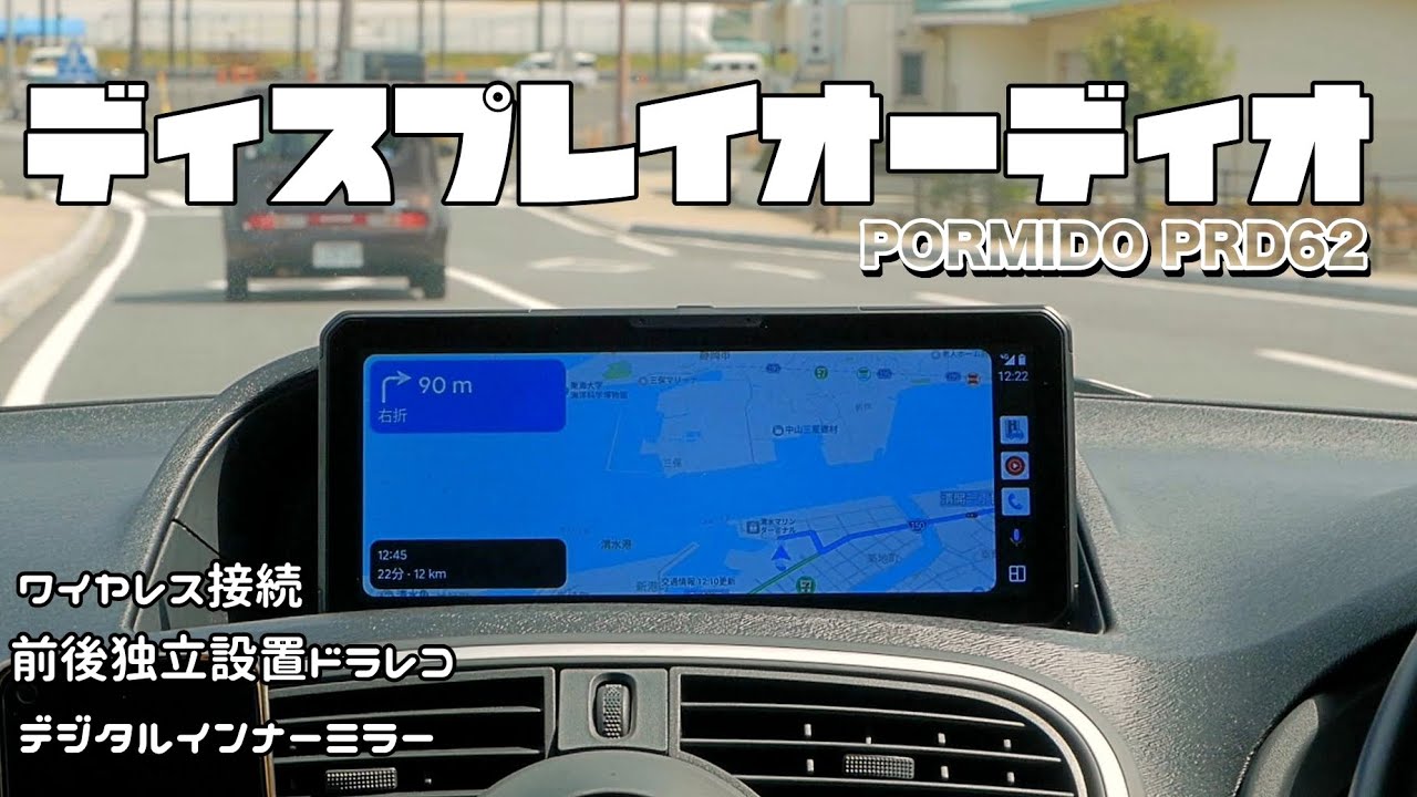 Android AUTO CarPlay】ディスプレイオーディオと独立前後カメラ