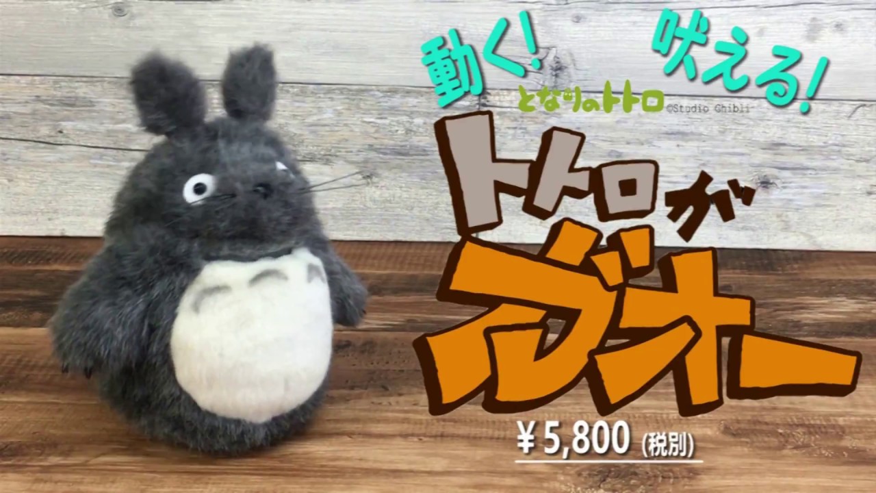 となりのトトロ ムービングオルゴール トトロとメイちゃんのかくれんぼ