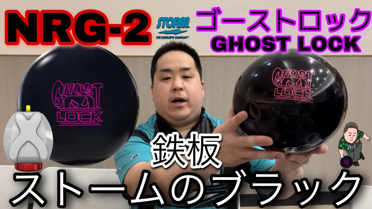 STORM GHOST LOCK【ゴーストロック】鉄板のブラック【ロックシリーズ