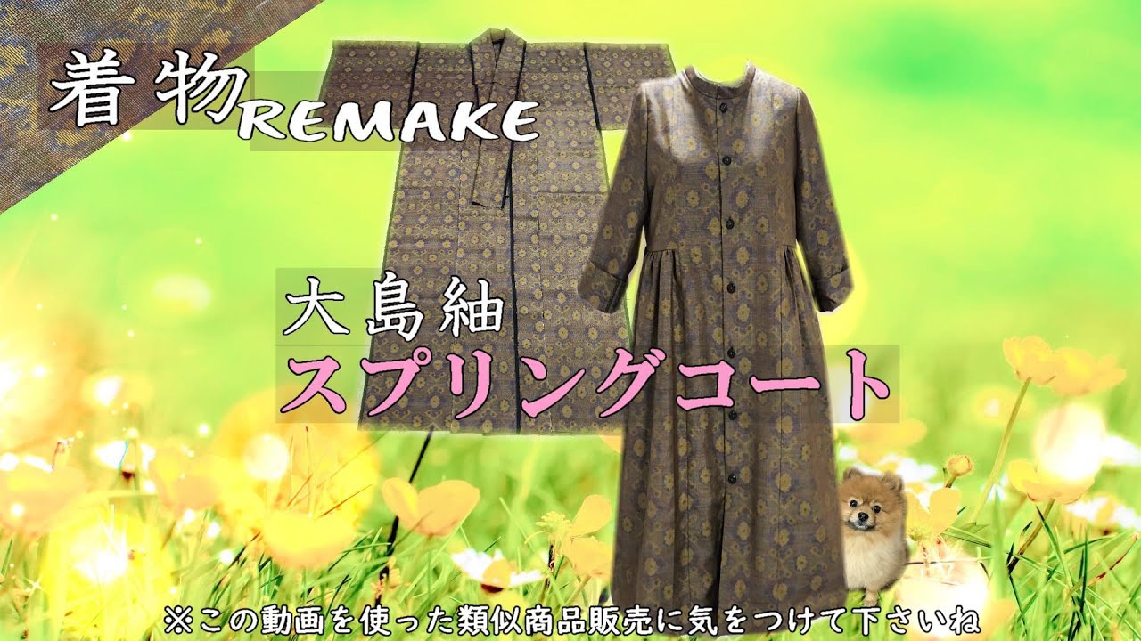 12. How to remake a kimono: Remaking an Oshima Tsumugi kimono into