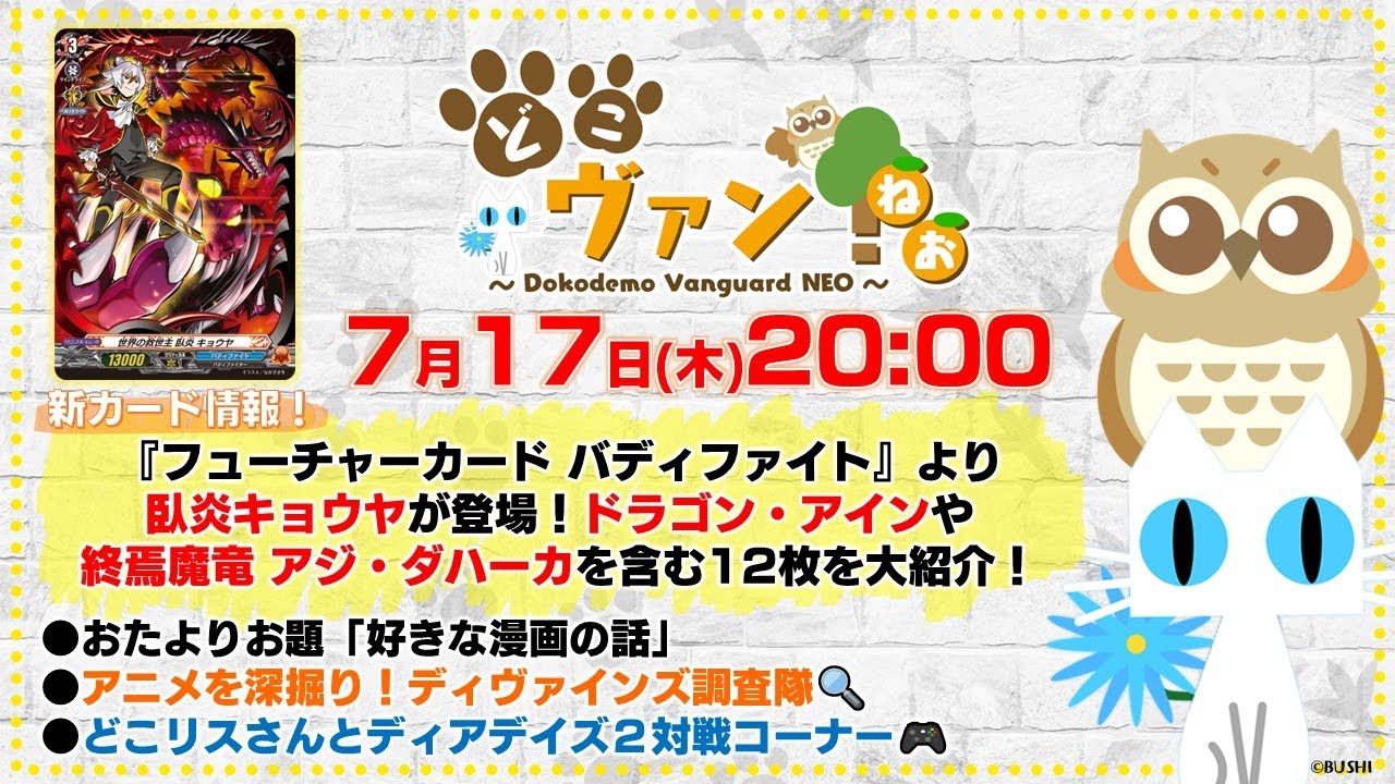 第196回】『バディファイト』コラボより臥炎キョウヤ登場！ドラゴン