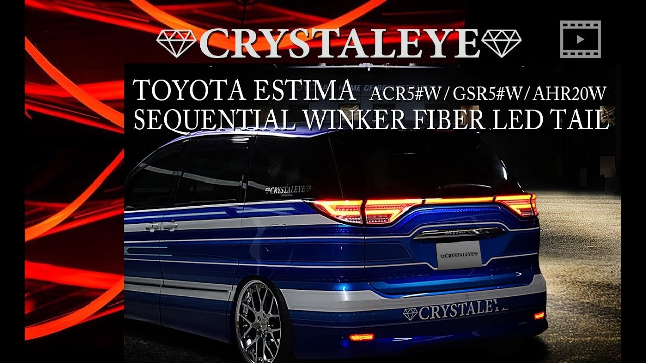 50系/20系 エスティマ ファイバー LEDテールランプ 5ピースセット