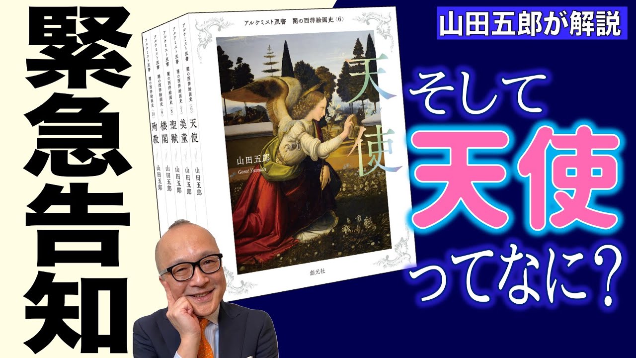 特設サイト］闇の西洋絵画史 - 創元社