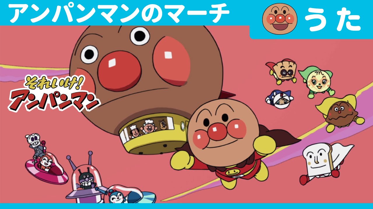 Anpanma's March (TV Size Version）[Official Opening Theme Song