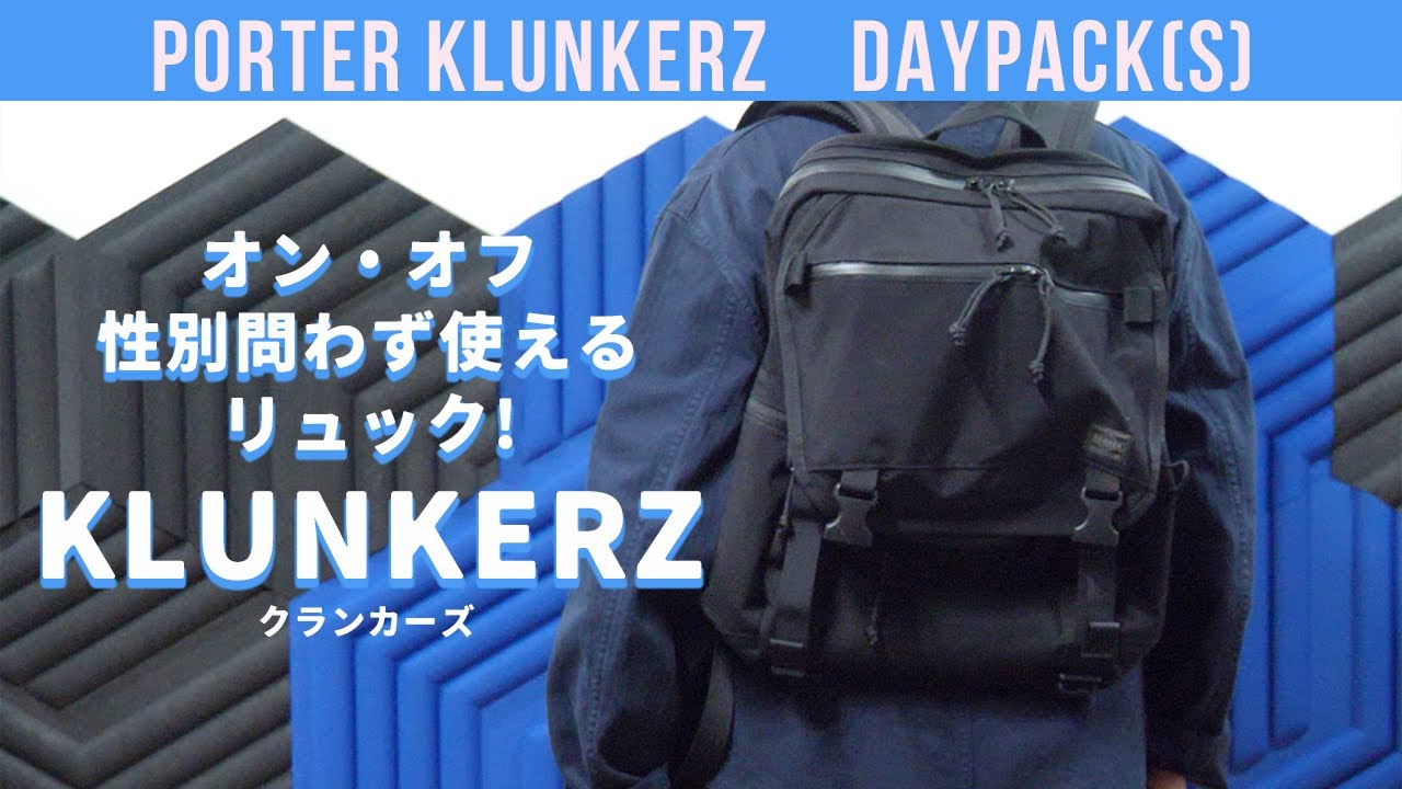 PORTER Crankers backpacks are cool daypacks that can be used by