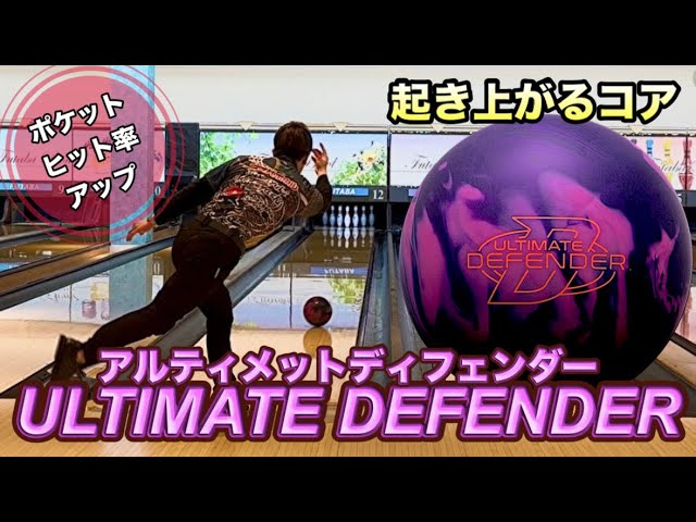 I tried throwing the Ultimate Defender! Bowling - YouTube
