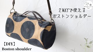 ポシェットにもミニバッグにもなる2WAYショルダーの作り方｜How to
