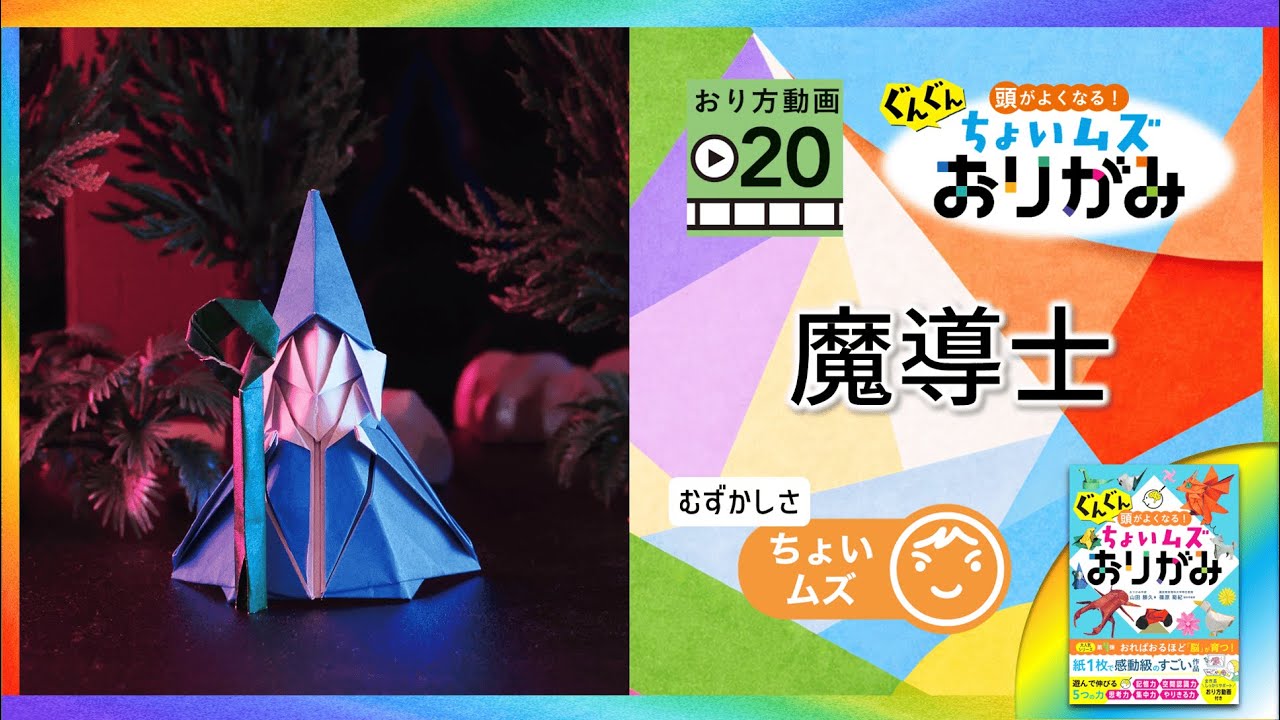 20.魔道士 - YouTube