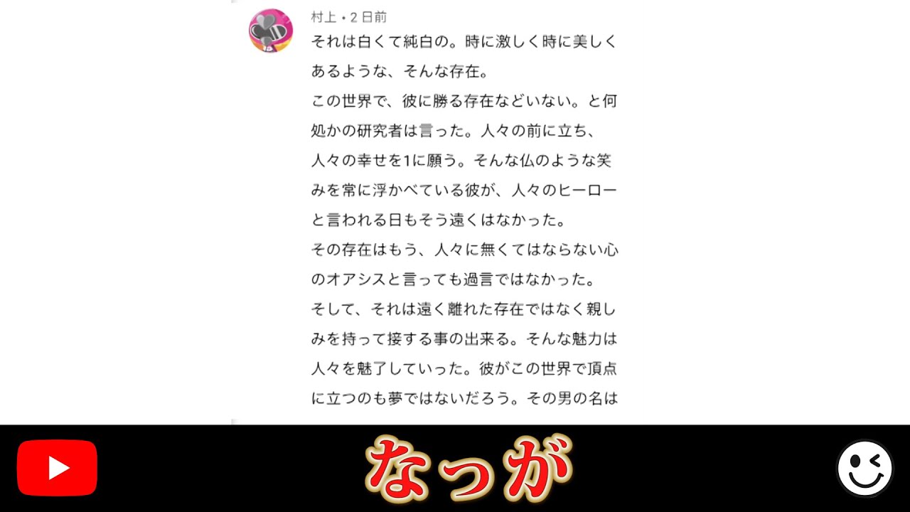動画につくコメントが長すぎてツッコミたいww【ツッコミ】 - YouTube