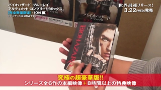 バイオハザード』全6作を収録したコンプリートBOXが3月22日リリース！